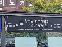 [위성지여행작가 2000년수도서울탐방기81-성북구②] 성북동 순례(巡禮)