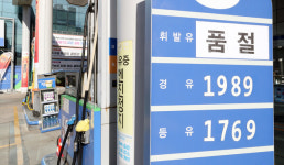 화물연대 파업 후폭풍, 휘발유·경유 품절