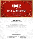 이철규-이영수 새미준 포럼 출범, 친윤 당권주자 세몰이 돌입