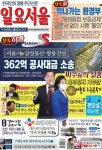 [한눈으로 보는 1493호 일요서울신문 가판] 서울시vs삼성물산.쌍용건설 362억 공사대금 소송전