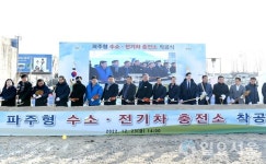 파주시, 세계 최대 규모  파주형 수소·전기차량 충전소 설치한다!