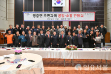 양문IC-B교 | 백영현 포천시장, '2023년 주민과의 공감·소통 간담회' 개최