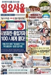 [한눈으로 보는 1499-1500호 설특집 일요서울신문 가판] 국힘 대권.당권, 국회 보좌진-출입기자 100人에게 묻다!
