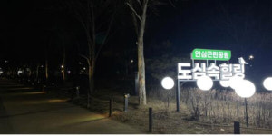 대구 동구청, 디자인 개선사업으로 안전도시 조성