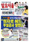 [한눈으로 보는 1507호 일요서울신문 가판] 단독, 한수원, 원자로 헤드 부실공사 털렸다