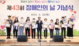 오산시,  제43회 장애인의 날 기념 행사 개최...차별은 없이, 기회는 같이, 행복은 높이