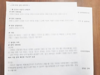 [여의도 X파일] 22대 총선 앞두고 국민의힘 공천 부적격자 문건 '횡행'
