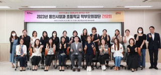 이상일 용인특례시장,  기흥구 24개 초등학교 학부모 대표들과 만나 교육 문제 논의