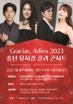 대전 서구, 송년 뮤지컬 갈라 콘서트 개최