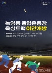 시 승격 60주년 의정부 업그레이드 프로젝트 녹양... 세부계획 발표