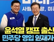 [충청정가]이재명, 청주청원 경선후보 신용한 후원회장 맡아