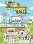 [대구 중구 소식] 중구청, 2024 제35회 대구동성로축제 개최