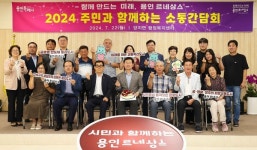 이상일 용인특례시장, 처인구 원삼·양지 주민과 소통간담회 개최