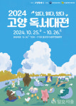 [특별기획] 가을엔 책속으로 풍덩... 고양시, 풍성한 독서문화 프로그램 운영