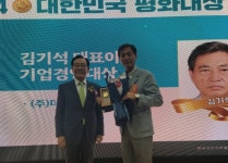 김기석 (주)더새움 대표, 2024 대한민국 평화대상 수상
