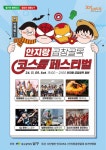 [대구 남구 소식] 남구청, 안지랑곱창골목 코스튬 페스티벌 개최