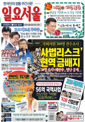 [일요서울 2기 독자위원회 1591호 모니터링] 