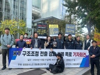 KT 대표 전출 신청자 많다 발언, 새노조 반발 왜?