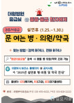 의정부시, 설 연휴 6일간 응급진료 상황실 운영...의료 공백 방지