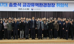 송호석 금강유역환경청 취임