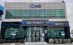 대전 충남 새마을금고 이사장 80명 선출