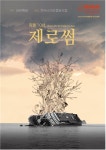 세월호 다큐멘터리 영화 침몰 10년, 제로썸 관객 1만 명 돌파 