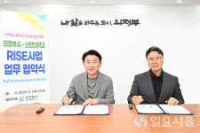 의정부시·신한대학교, 경기도 RISE사업 업무협약 체결