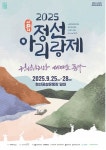 [김경은 여행작가의 미리가는 K-페스티벌-38] 강원도 정선아리랑 축제