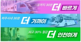 [특별기획] 더 빠르게, 더 가까이, 더 안전하게... 파주시, 교통비전 30·30·30 플러스