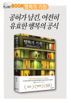 공허가 남긴, 여전히 유효한 행복의 공식