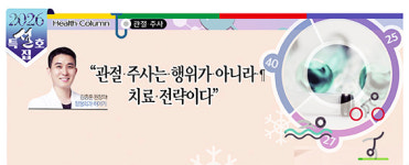 [김종훈 원장의 정형외과 이야기] 관절 주사는 행위가 아니라  치료 전략이다