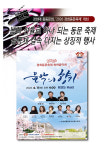 봄의 선율로 하나 되는 동문 축제 공동체 결속 다지는 상징적 행사