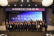 대구관광을 사랑하는 모임, 외국인 관광객 유치 위한 토론회 개최. . .김부겸, 정책·예산 지원할 것