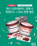 나라 지킨 장병에 혜택으로 보답… 하나카드, CU와 하나 나라사랑카드 이벤트 마련