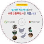 위생방역본부, AI 예방 영상물 배부