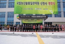 농산물품질관리원, 김천시대 개막