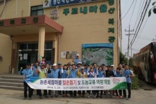 농촌사랑지도연수원, 농촌 봉사 활동