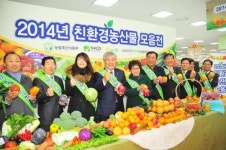 친환경농산물 모음전 알린다