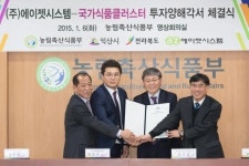 국가식품클러스터 투자유치 본격화