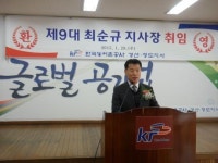 청운경산지사 | 경산·청도지사 최순규 지사장 취임