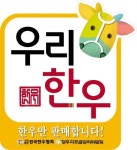 2015년도 ‘우리한우판매점’ 사업 시작