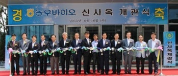 농협경제지주, 농우바이오 신사옥 개관