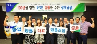 농협상호금융, 글로벌 협동조합 금융기관 도약