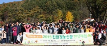 소비자와 함께 친환경농업 ‘체험’