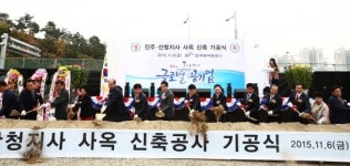 진주산청지사 신청사 기공식