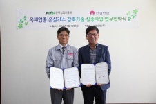 한국임업진흥원, (주)선창산업과 MOU 체결