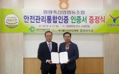 함평천지한우, 안전관리통합인증 20호 탄생