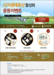 산지생태축산 대국민의 관심 제고 및 목장 방문 유도