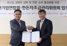 한돈자조금 ㆍ중견련, 한돈 소비활성화 업무협약 체결