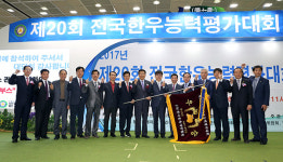 한우고기 우수성 재확인! 제20회 전국한우능력평가대회 시상식개최
